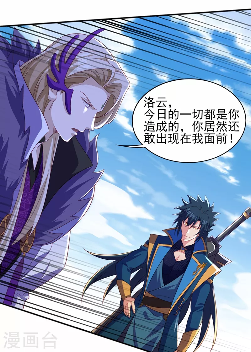 灵剑尊境界漫画,第485话 今日便取你性命2图