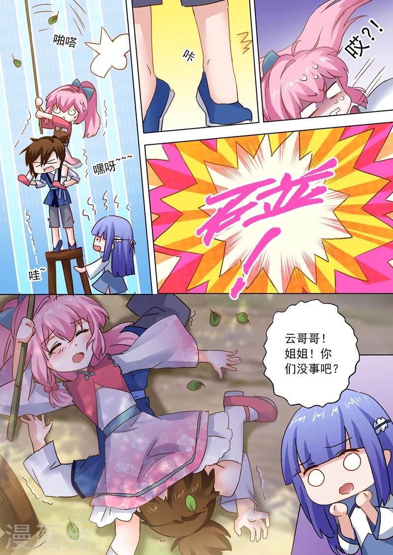 灵剑尊境界漫画,第108话 曾经竹马绕青梅2图