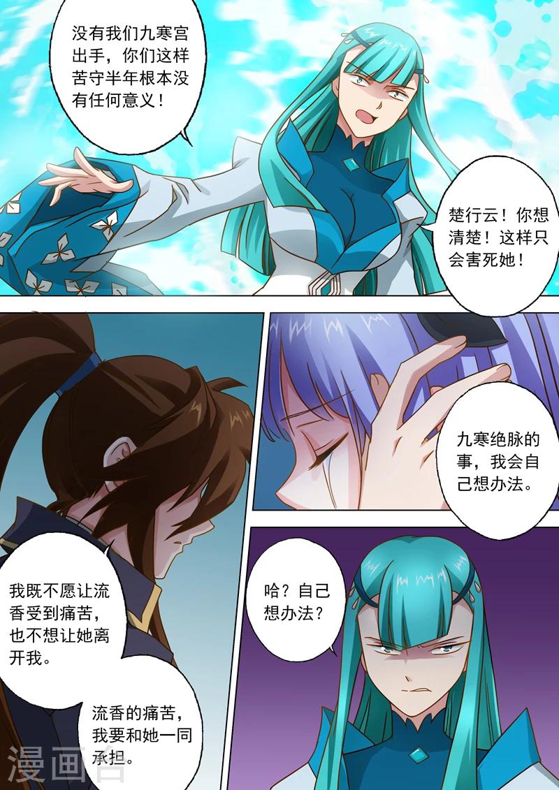 灵剑尊在线漫画,第47话 我会保护你1图