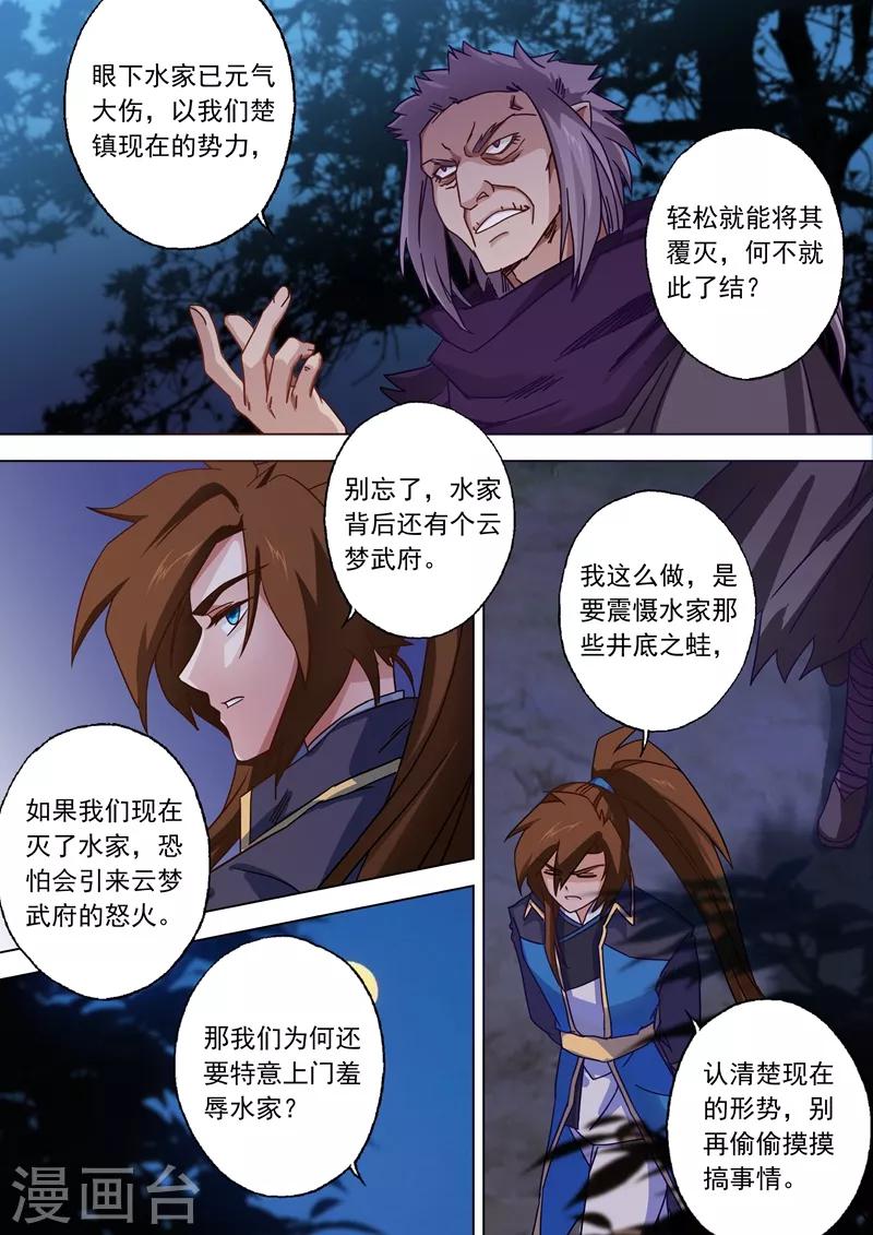 灵剑尊在线观看免费完整观看漫画,第56话 玩火自焚2图