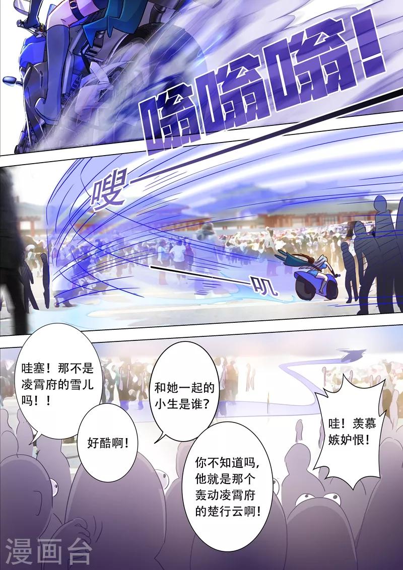 灵剑尊在线观看全集免费播放极速影院漫画,第173话 灵兵阁的宝贝1图