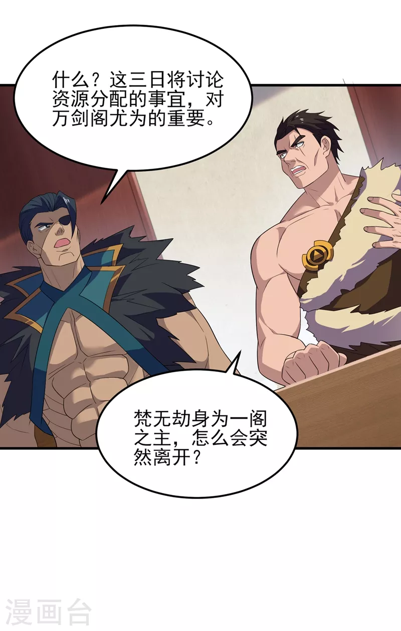 灵异事件漫画,第476话 我绝不答应2图