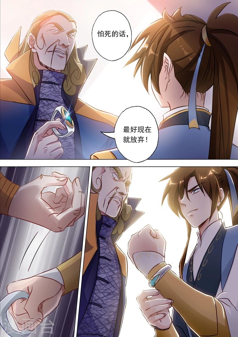 灵剑尊境界漫画,第149话 事前准备，考核开始2图