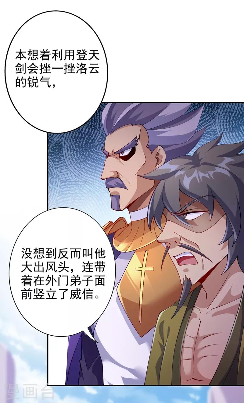 灵剑尊结局漫画,第366话 兑现赌约吧1图