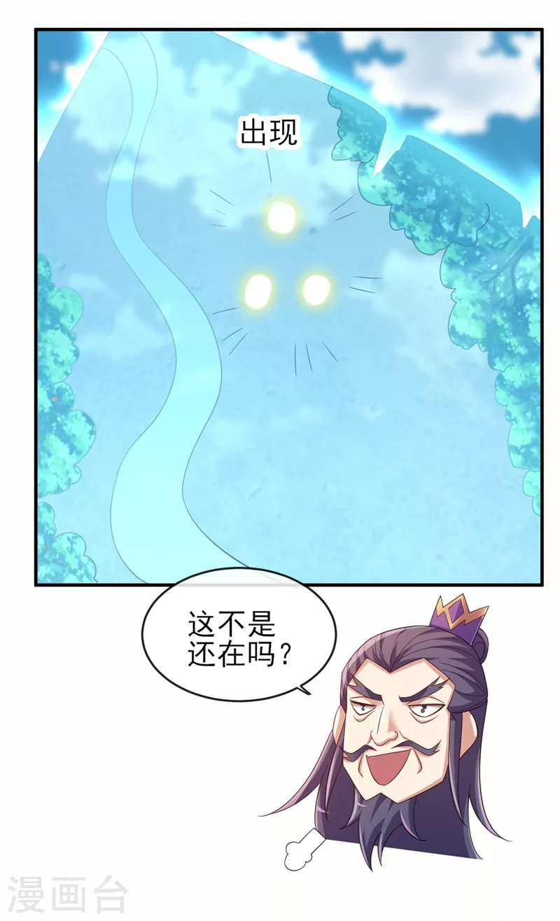 灵剑尊在线观看全集免费播放不卡漫画,第522话金色古泉2图