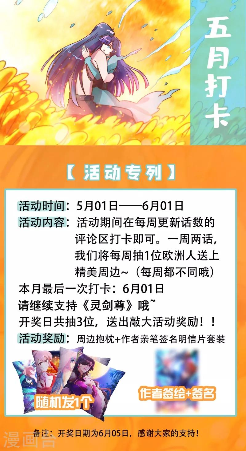 灵剑尊境界漫画,第301话 你敢跟我单挑吗！2图