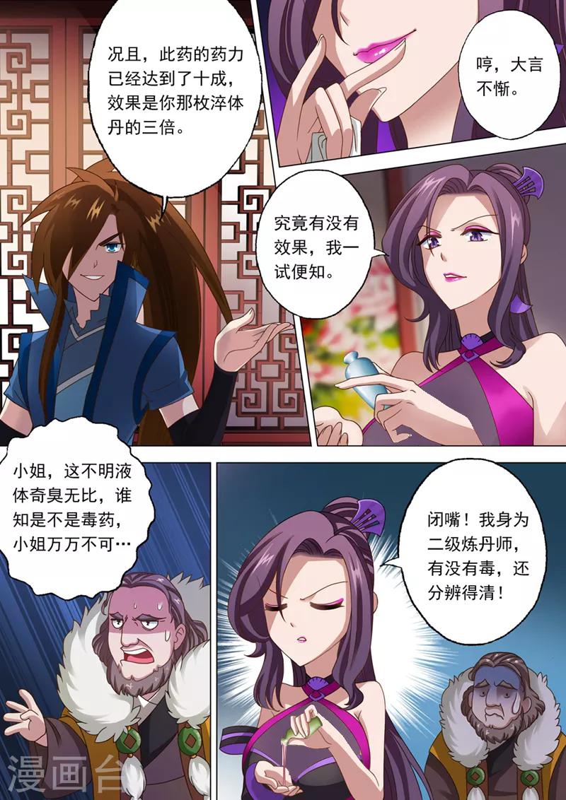 灵剑尊动漫在线观看全集免费播放樱花动漫漫画,第13话 一品丹药火灵散2图