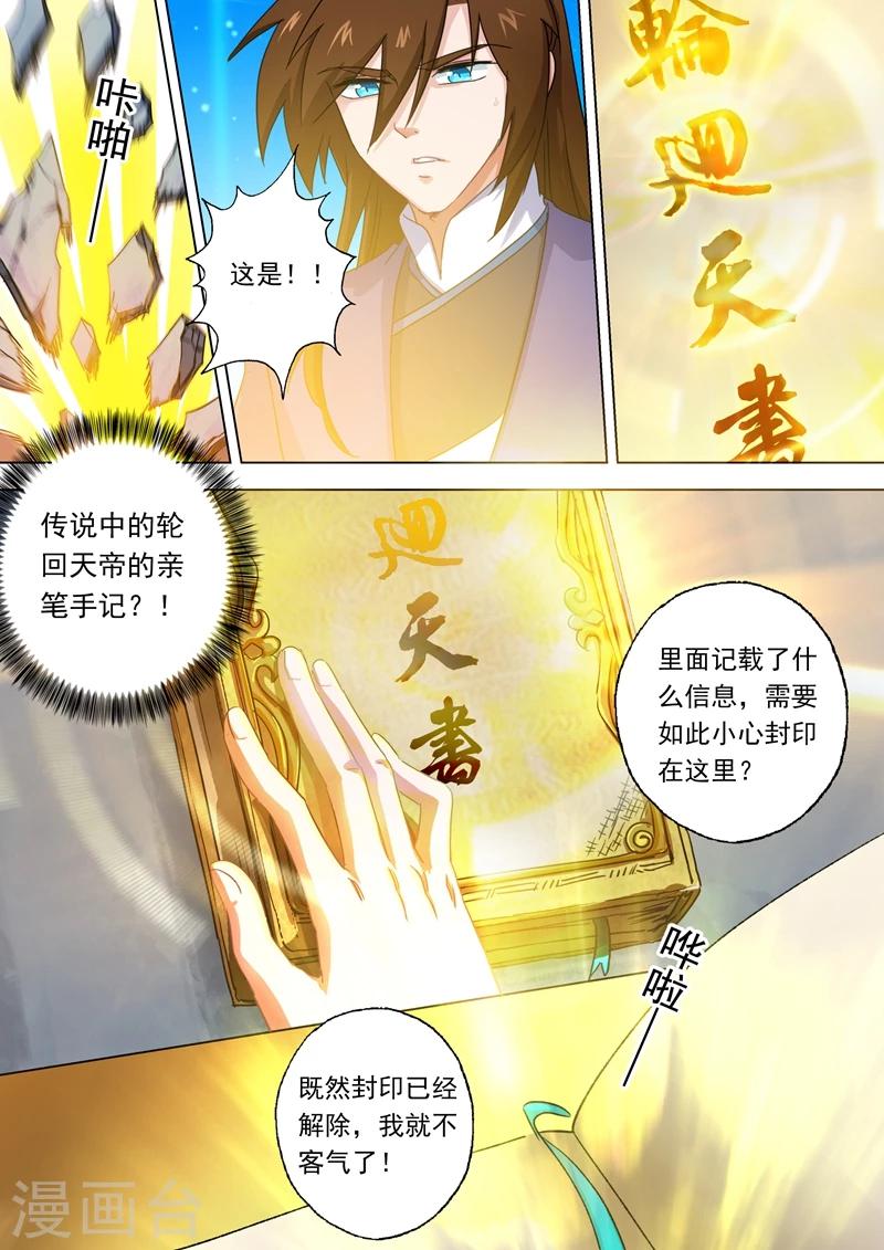 灵剑尊免费播放全集漫画,第99话 轮回天书1图