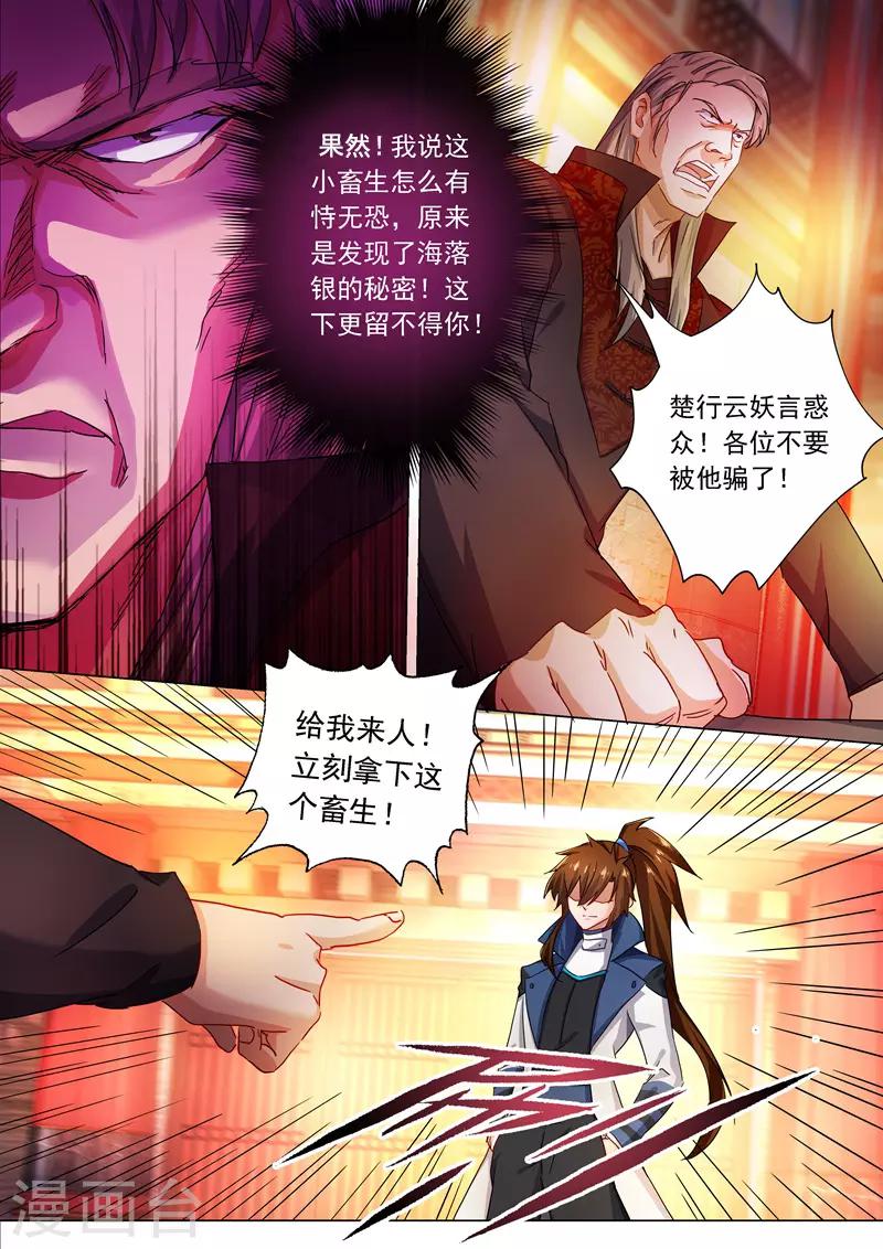 灵剑尊在线漫画,第213话 这个秦天峰是假的！1图