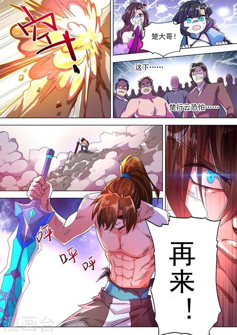 灵媒漫画,第283话 百战不屈！1图