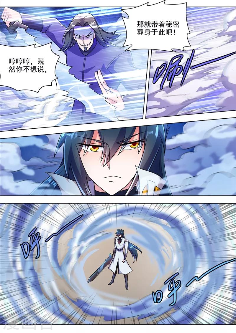 灵剑尊境界漫画,第313话 不配与我一战！2图