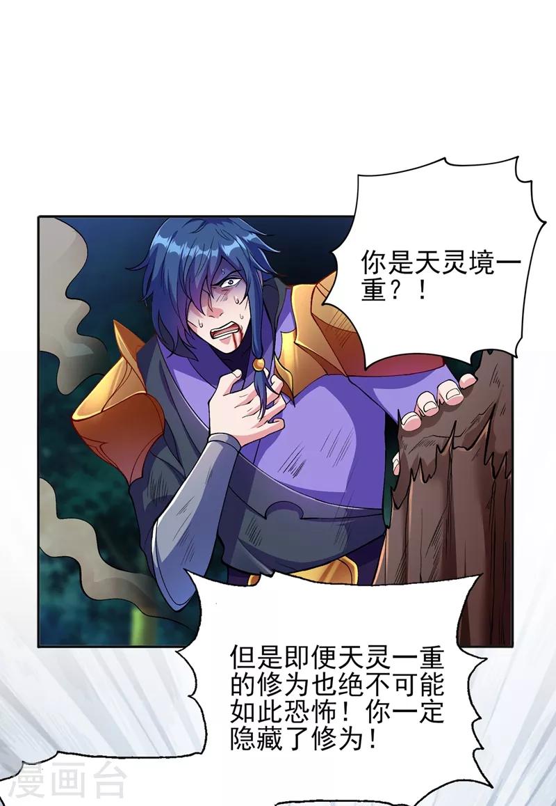灵剑尊境界漫画,第324话 到此为止1图