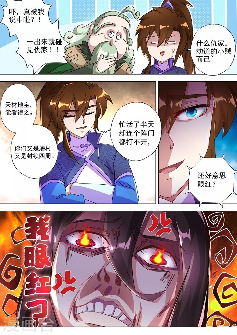 灵剑尊樱花动漫漫画,第255话 天上有路你不走2图