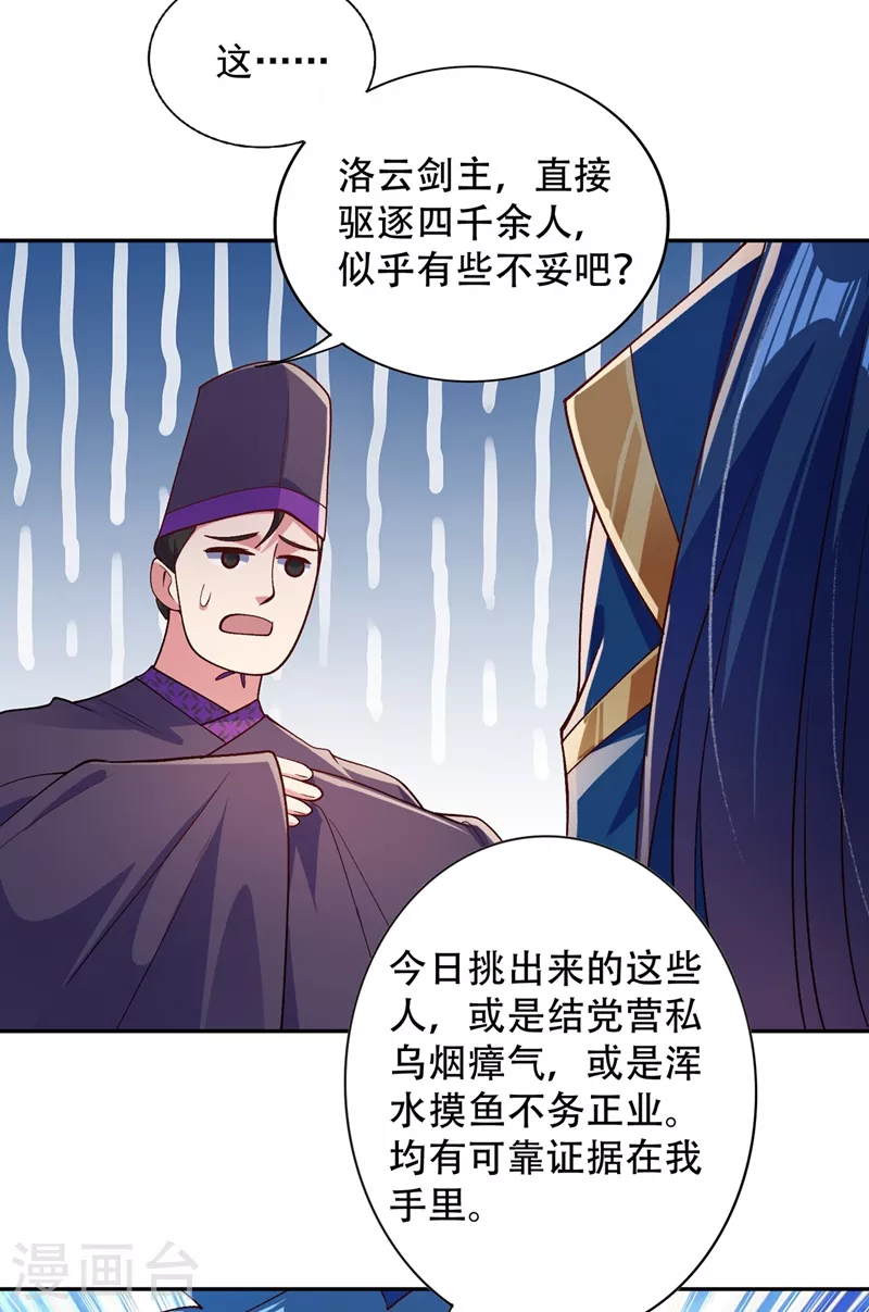 灵剑漫画,第376话 我要收门徒2图