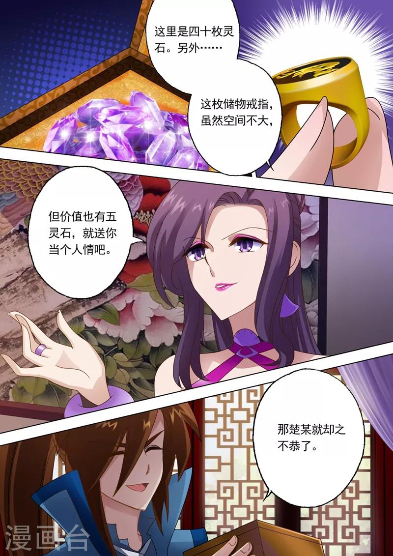 灵剑尊小说笔趣阁漫画,第14话 联合百宝楼1图