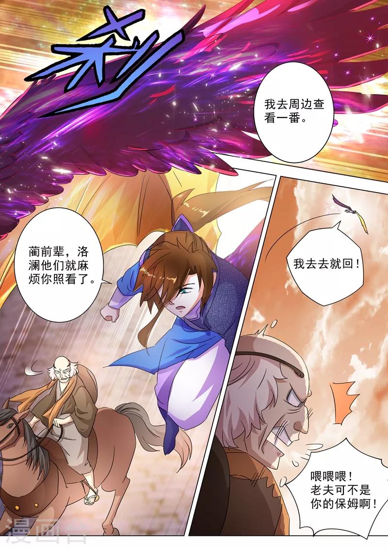 灵剑尊境界漫画,第247话 天工秘境2图