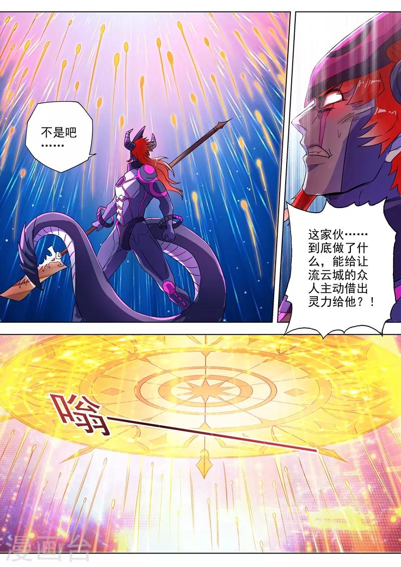 灵剑尊小说笔趣阁漫画,第284话 涅槃，众人的意志2图