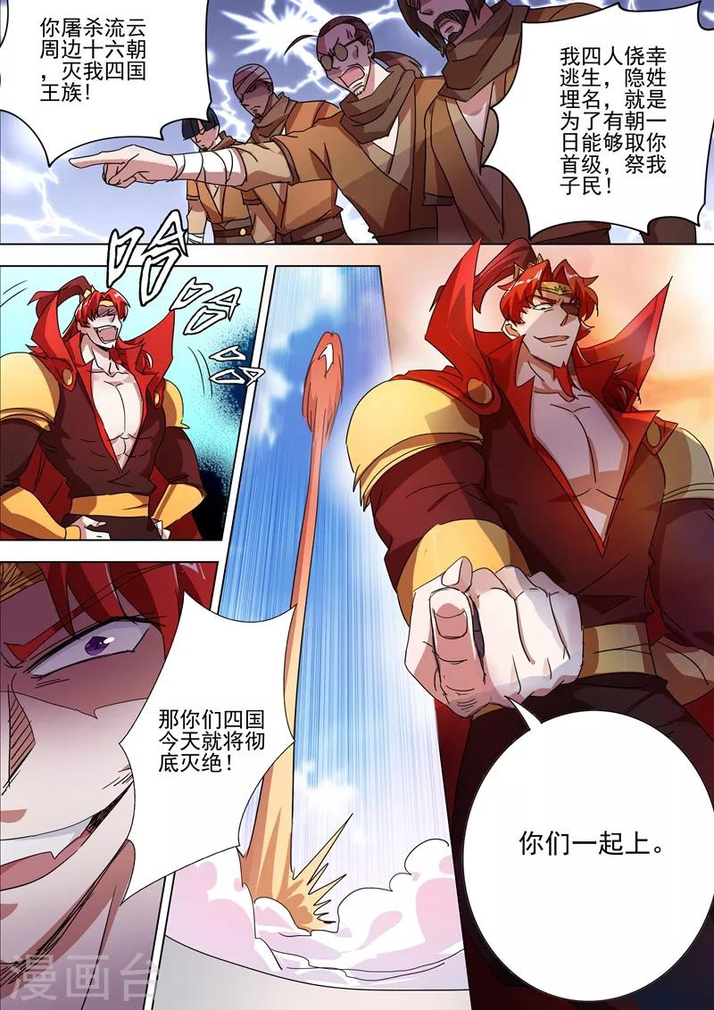 灵剑尊动漫免费观看完整版在线观看漫画,第265话 还有谁要给皇帝垫背？！2图