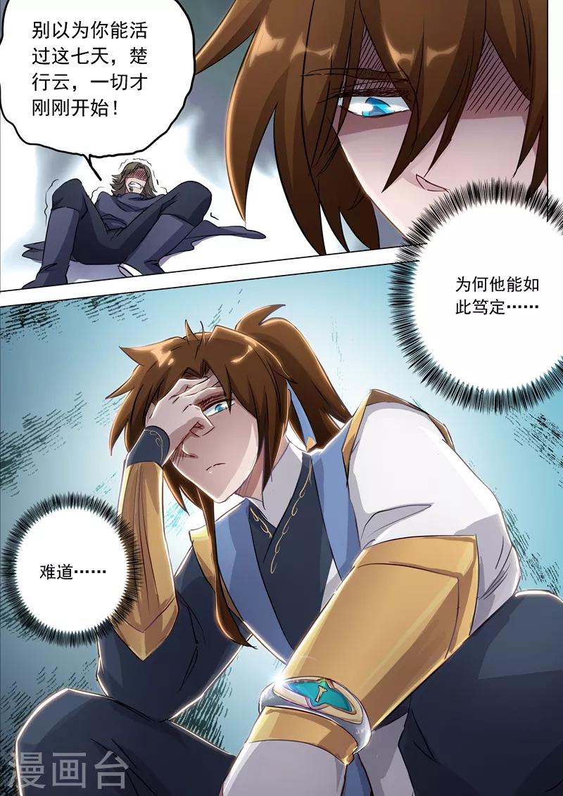 灵剑尊动漫全集在线观看完整版高清漫画,第153话 阴谋和计划1图