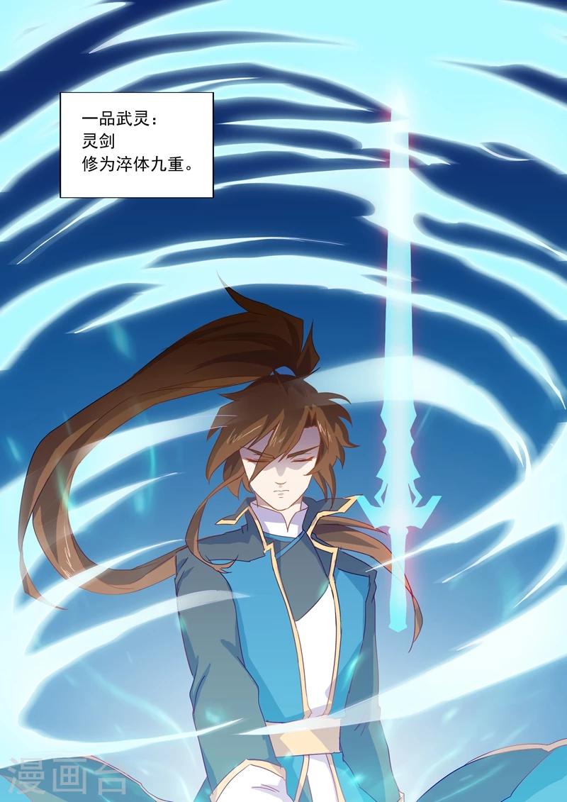 灵剑尊境界漫画,第75话 不过如此1图