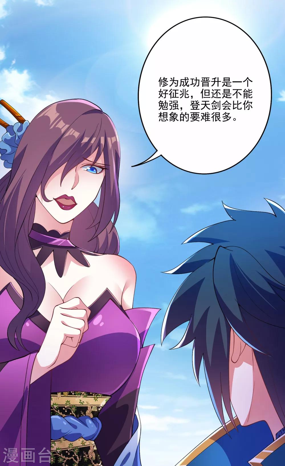 灵剑尊境界漫画,第351话 你的实力不配让我出剑1图