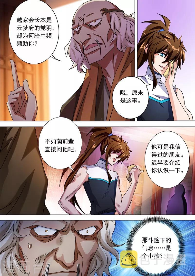 灵剑尊动漫漫画,第221话 再回龙潭1图