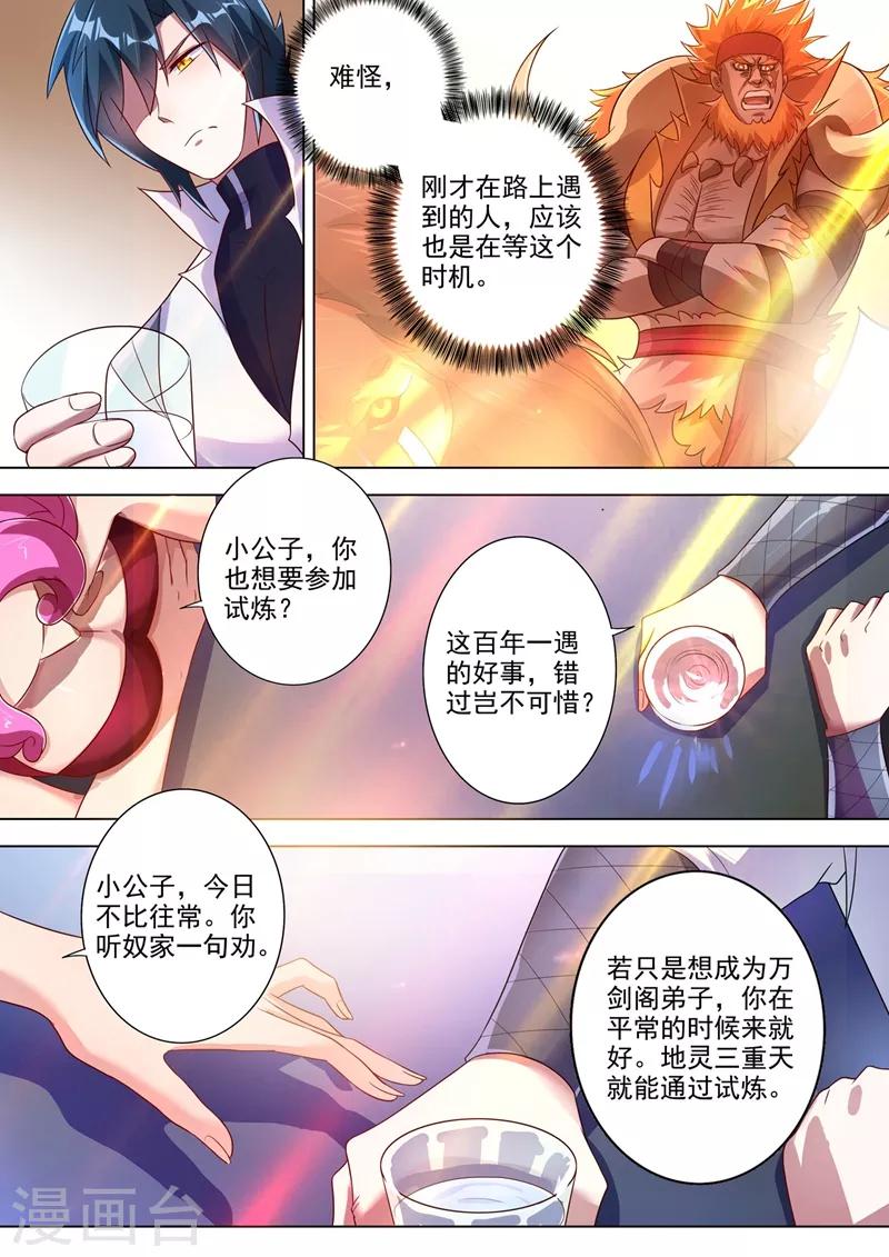 灵剑尊境界漫画,第295话 万剑阁与异象1图