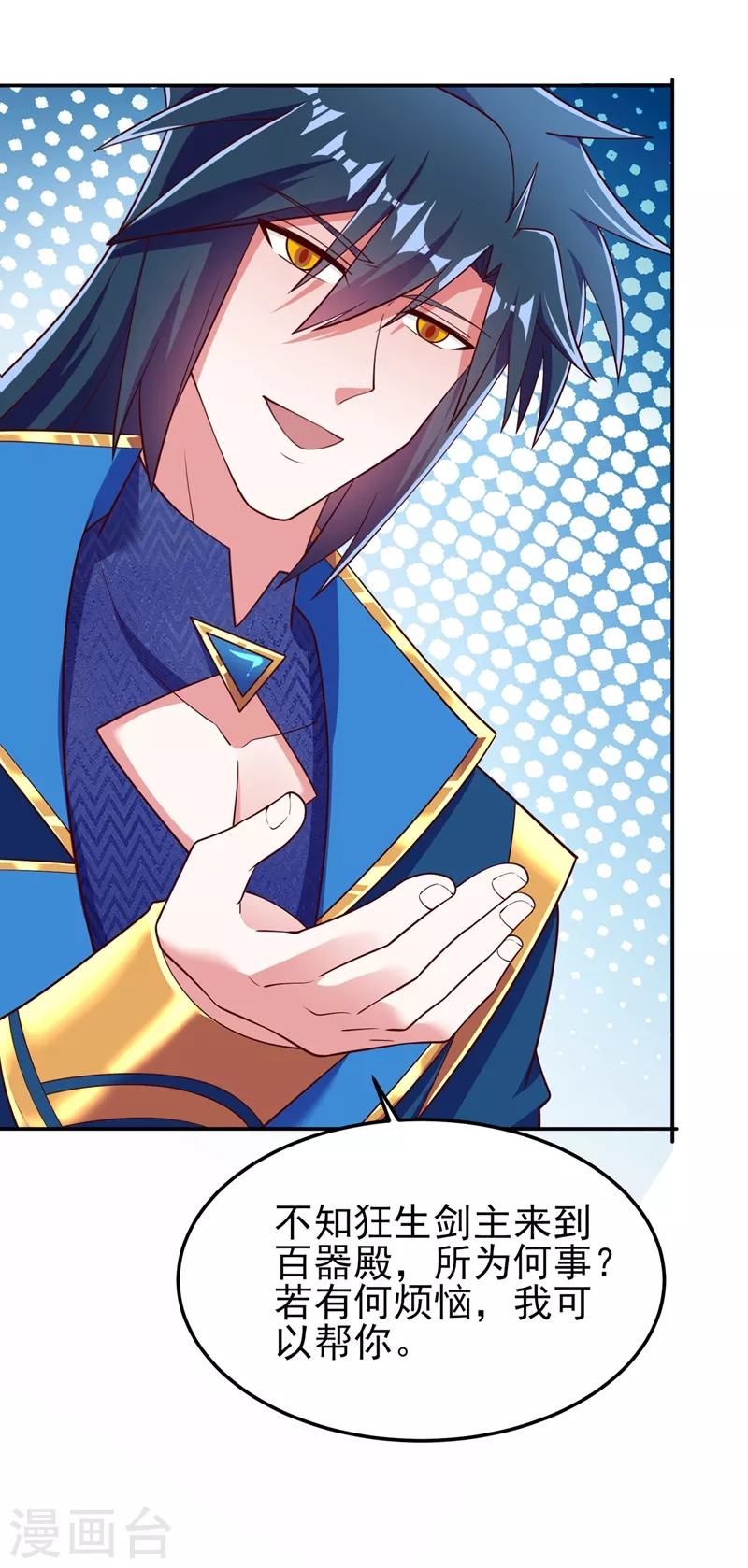 灵剑尊境界漫画,第417话 还不给洛云剑主道歉1图