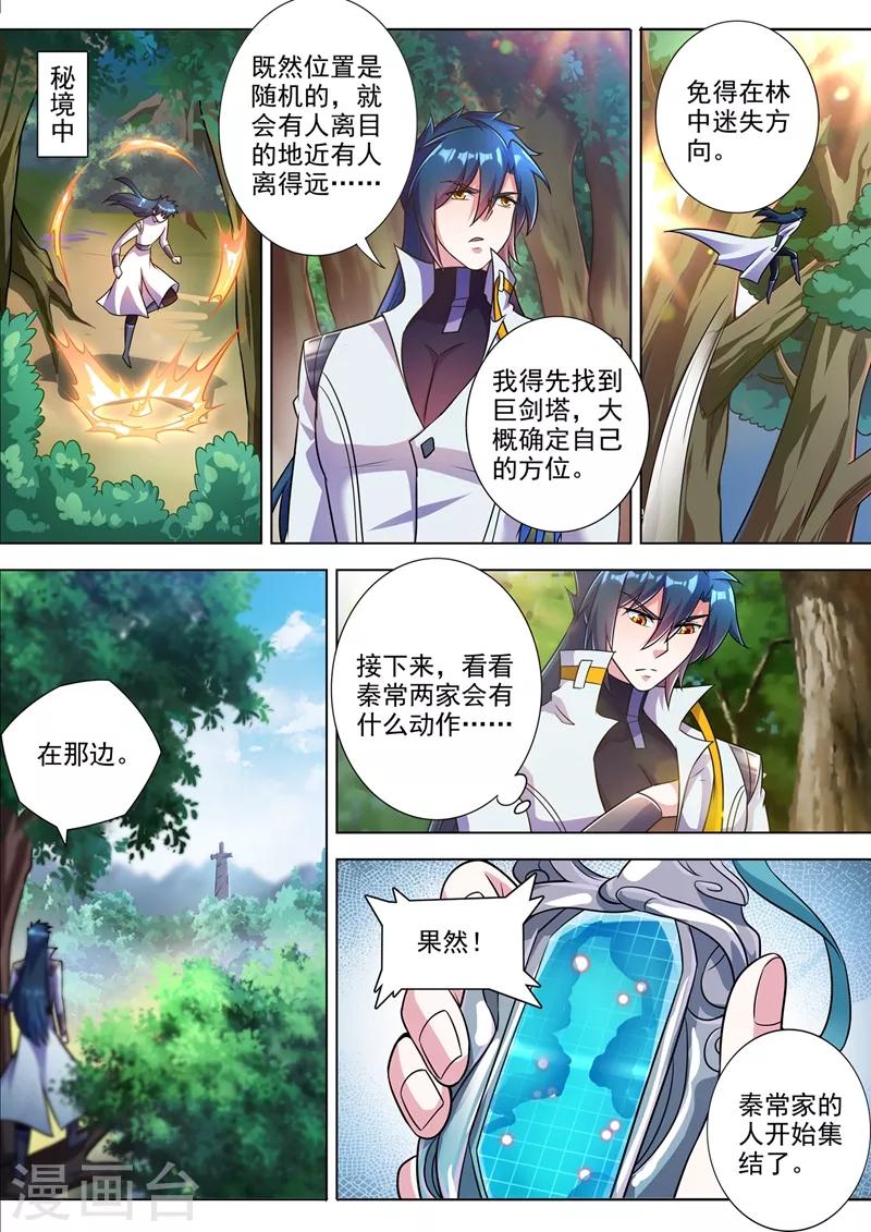 灵媒漫画,第312话 开局就好运！2图