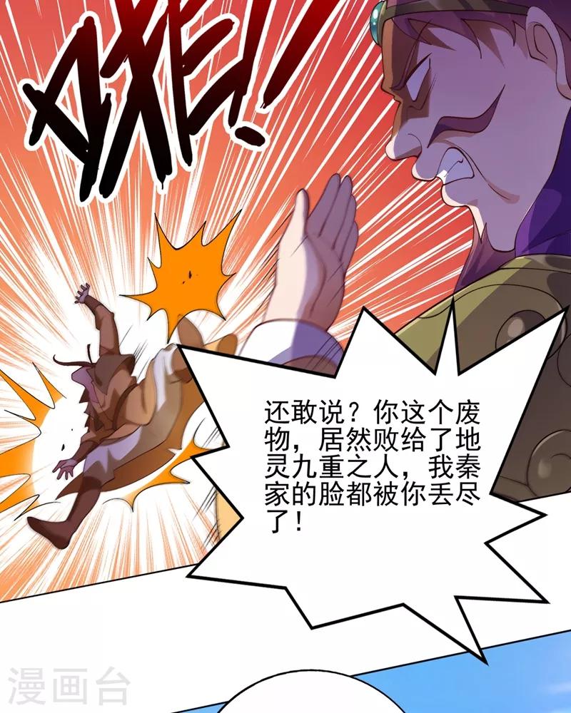 灵剑尊结局漫画,第358话 我要你杀了洛云2图