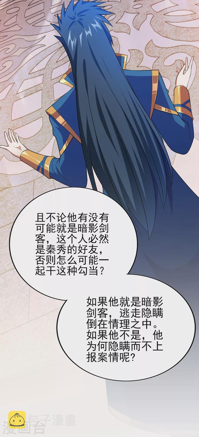 灵剑尊境界漫画,第389话 我已经知道真相了2图