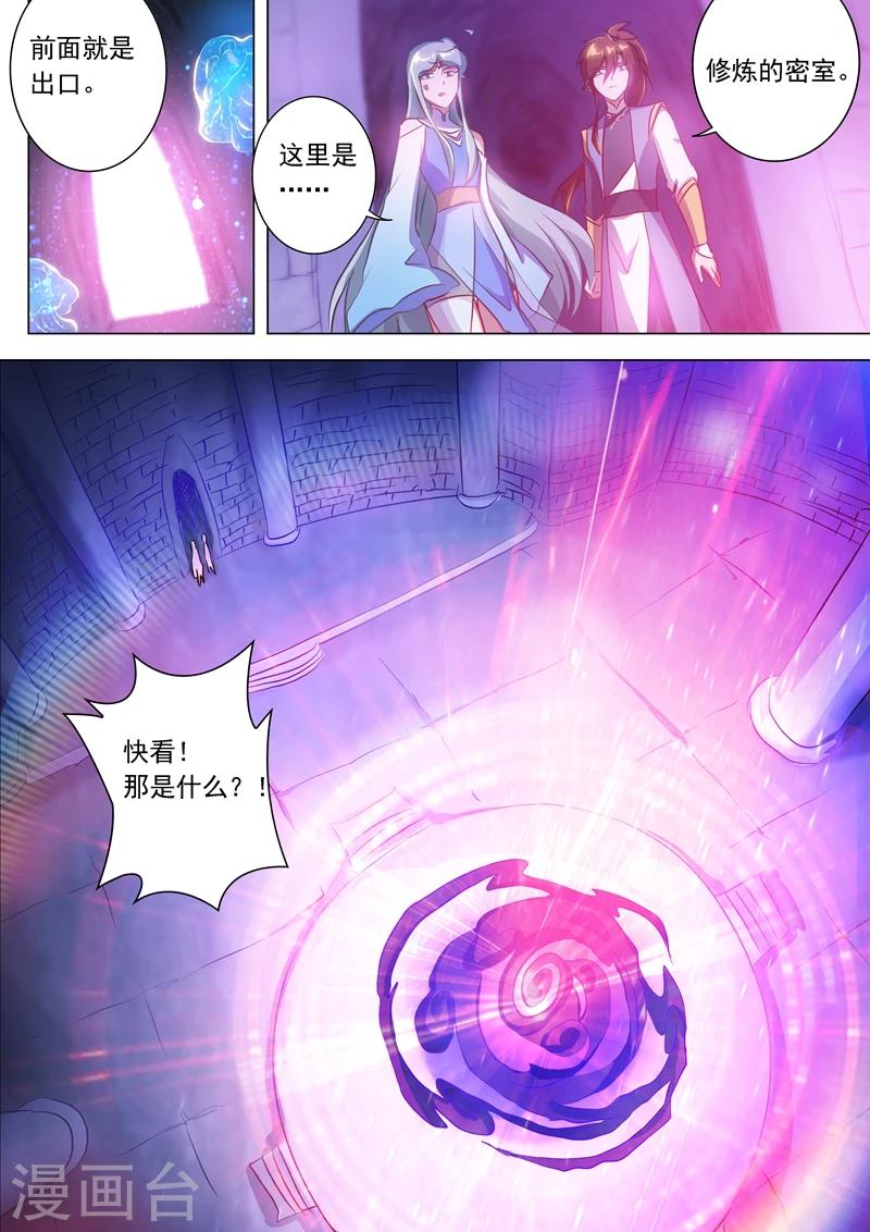 灵剑尊动漫全集在线观看星辰影院漫画,第164话 炉中之火1图