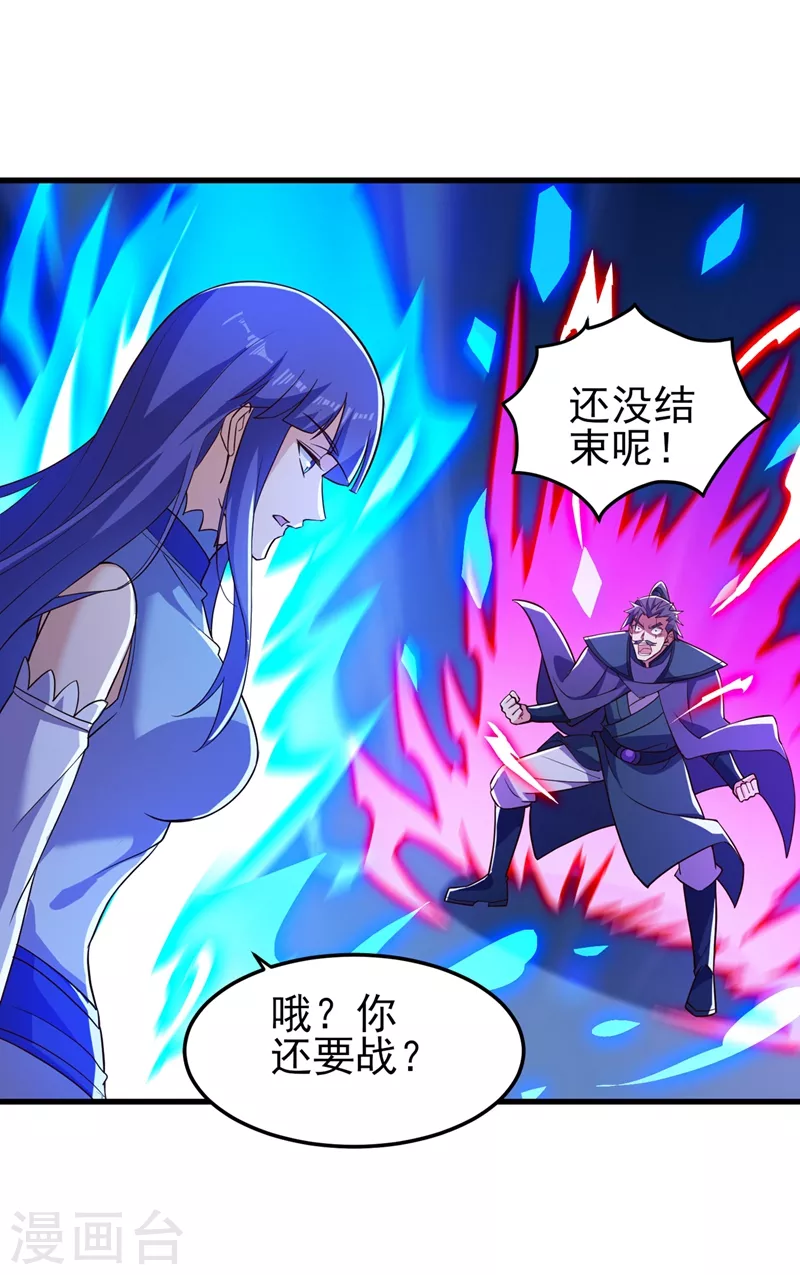 灵剑尊境界漫画,第442话 水流香失控了！2图