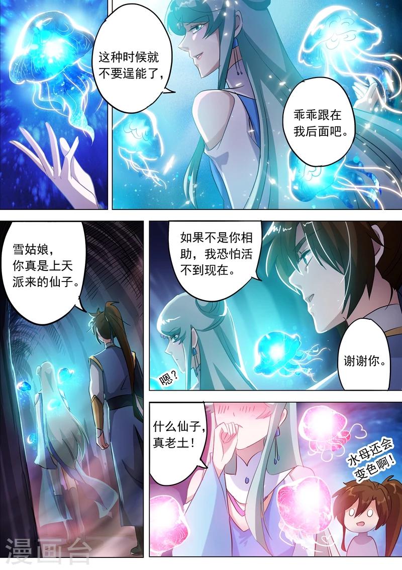 灵剑尊在线漫画,第164话 炉中之火2图