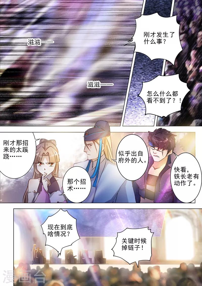 灵剑尊动漫全集在线观看完整版高清漫画,第161话 不速之客不请自来2图