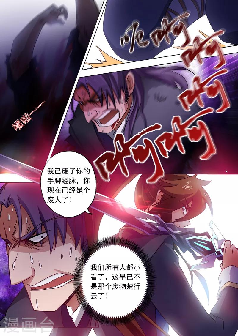 灵剑尊260漫画,第53话 十四年前的阴谋1图