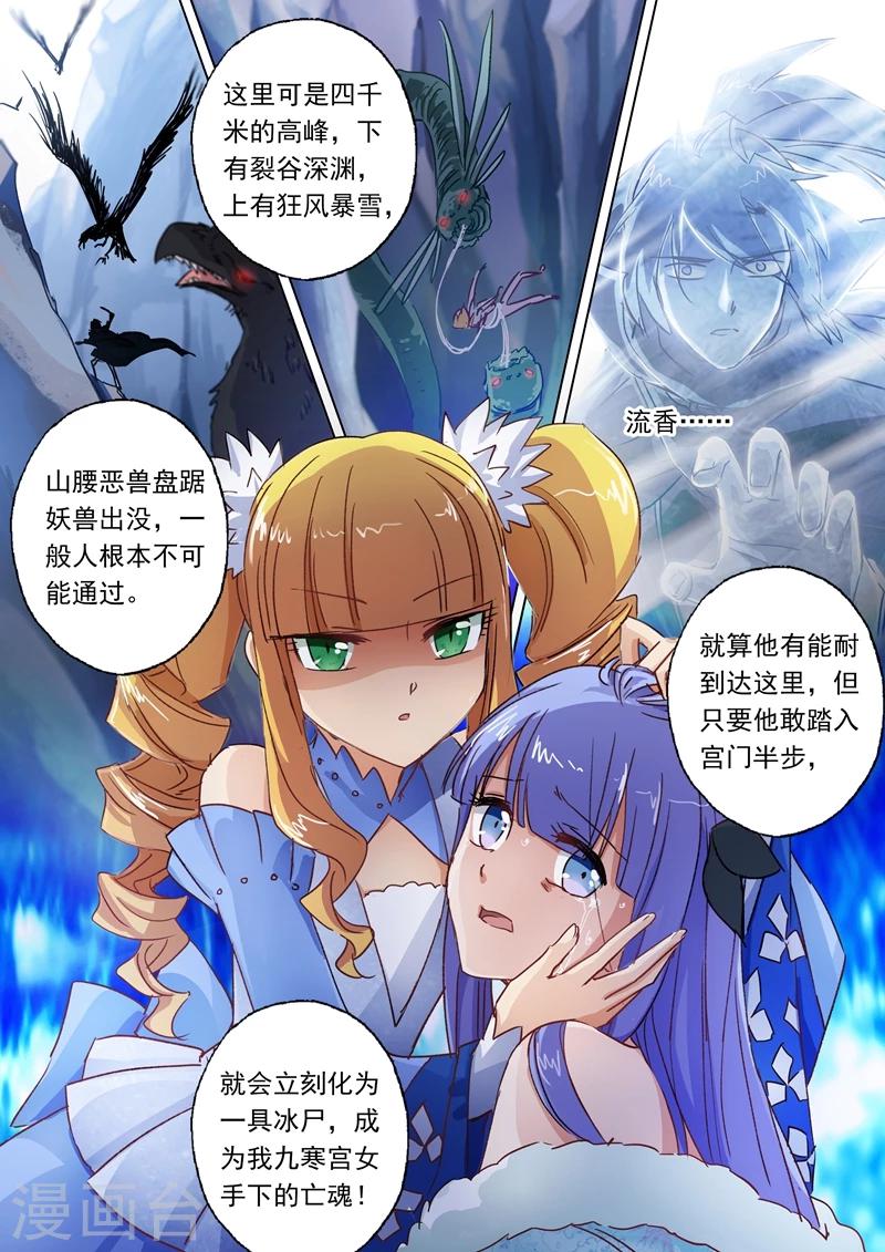 灵剑尊境界漫画,第106话 云哥哥，不要来救我1图
