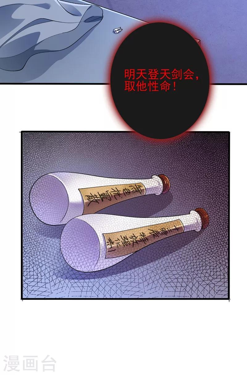 灵剑尊漫画,第358话 我要你杀了洛云1图