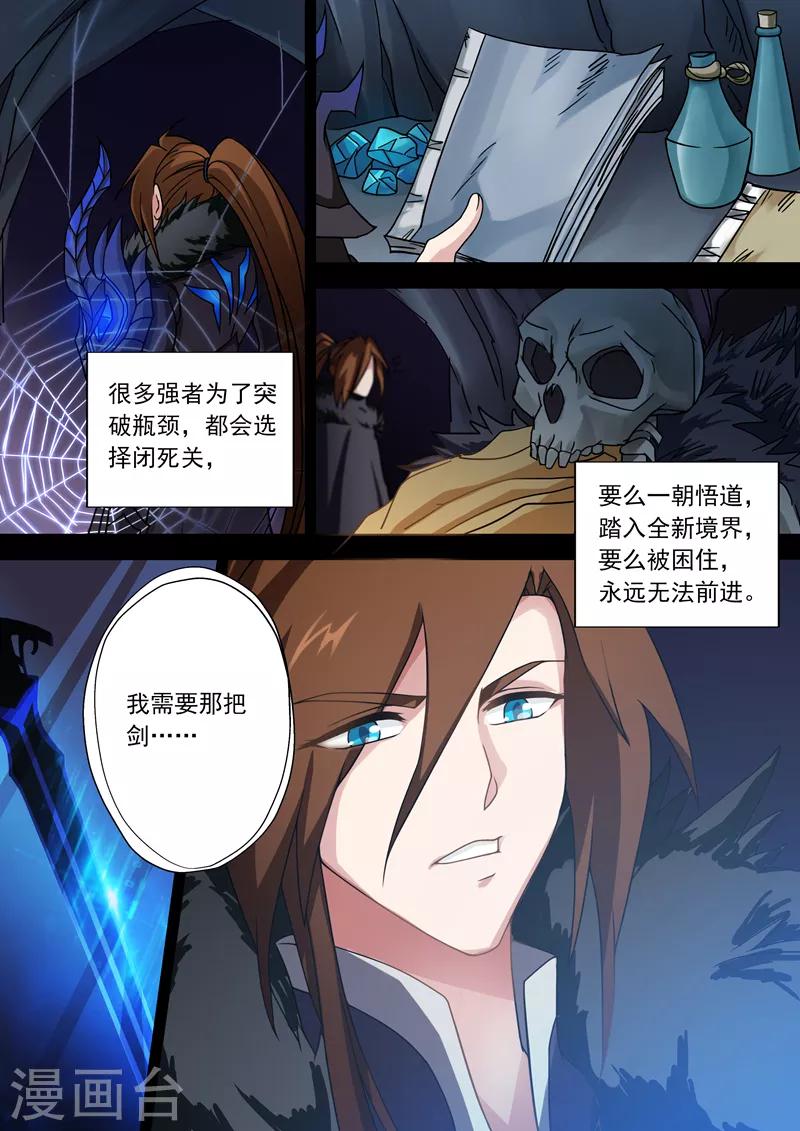 灵剑尊免费在线漫画,第29话 无妄之灾1图