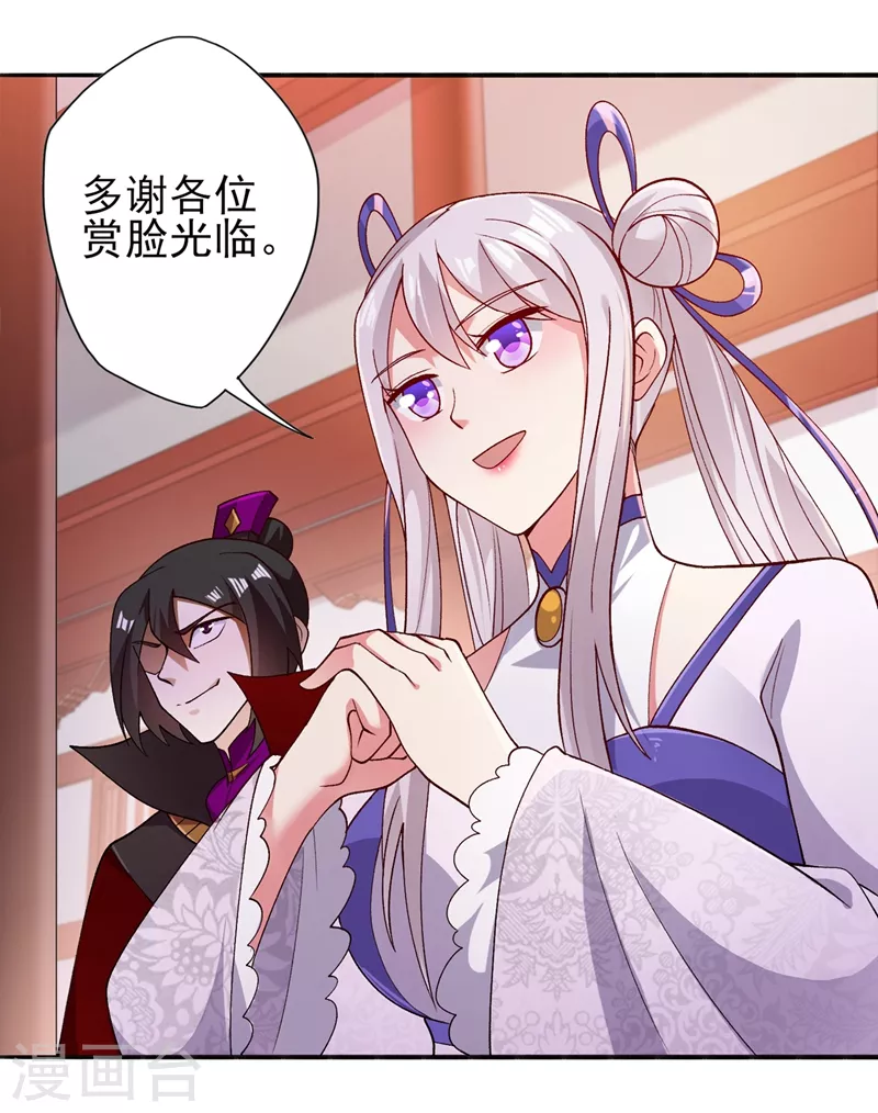 灵剑仙师漫画,第384话 常名扬求娶青璇1图