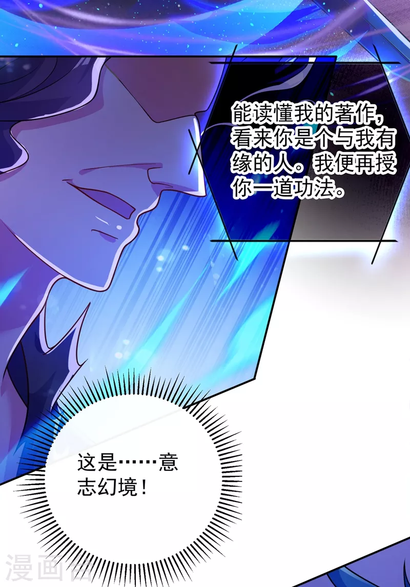 灵剑尊境界漫画,第371话 习得殒山2图