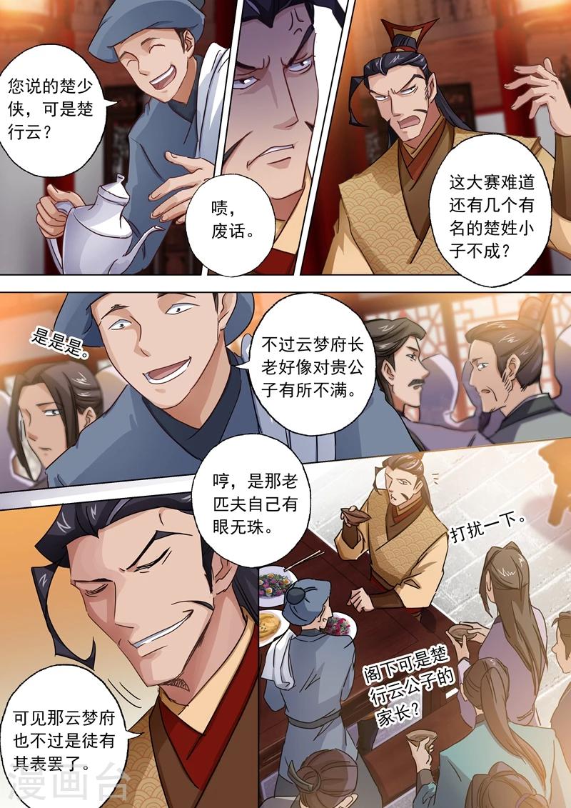 灵剑尊动漫漫画,第96话 密会1图