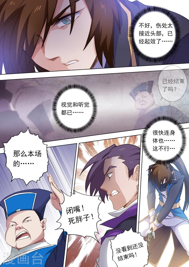 灵剑尊在线观看全集免费播放不卡漫画,第85话 为什么要帮我？2图