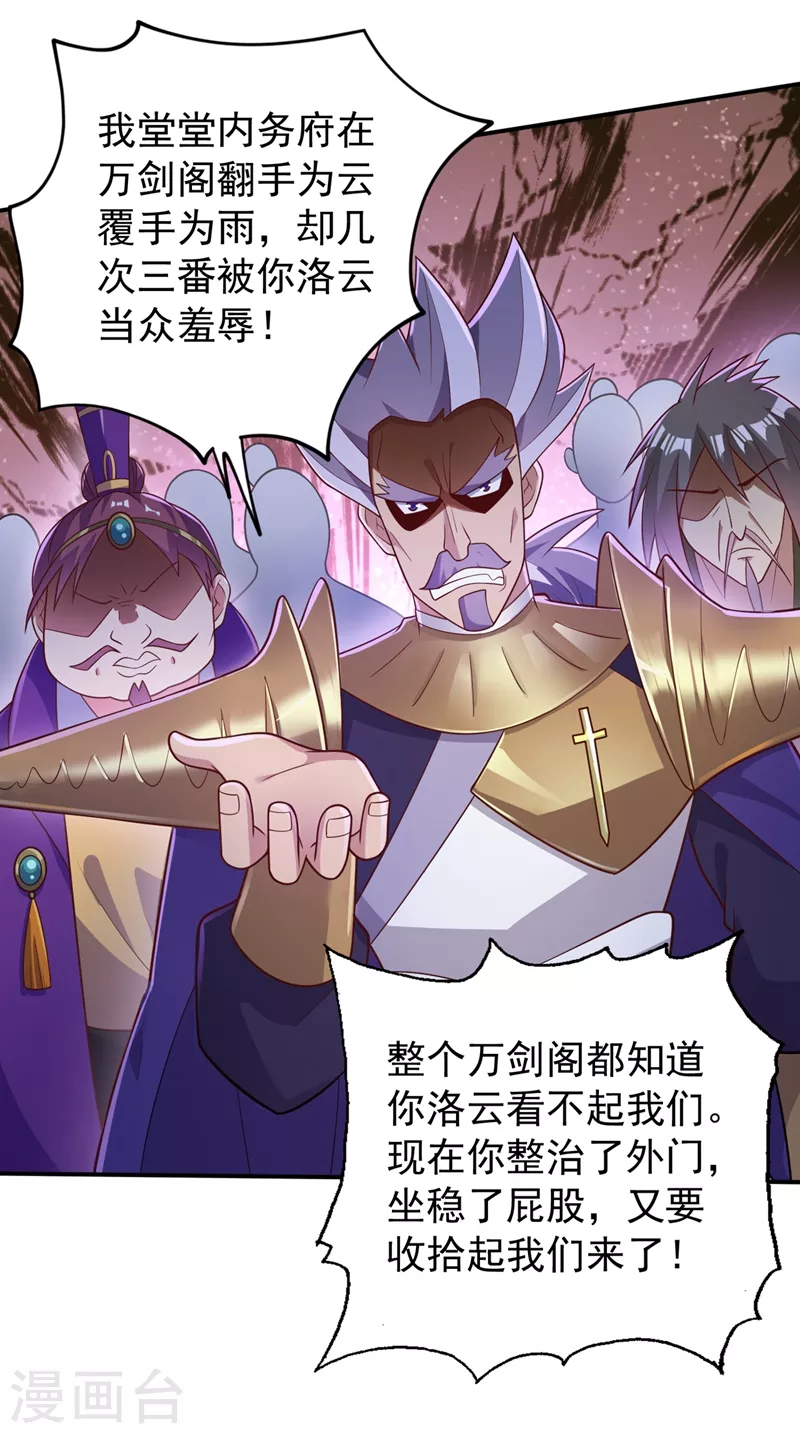 灵剑尊动漫漫画,第382话 凶手是暗影剑客2图