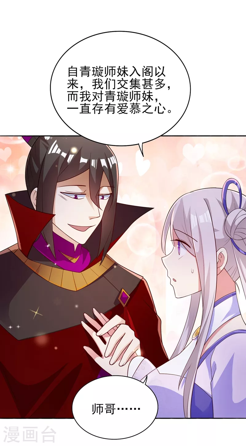 灵剑尊境界漫画,第384话 常名扬求娶青璇1图