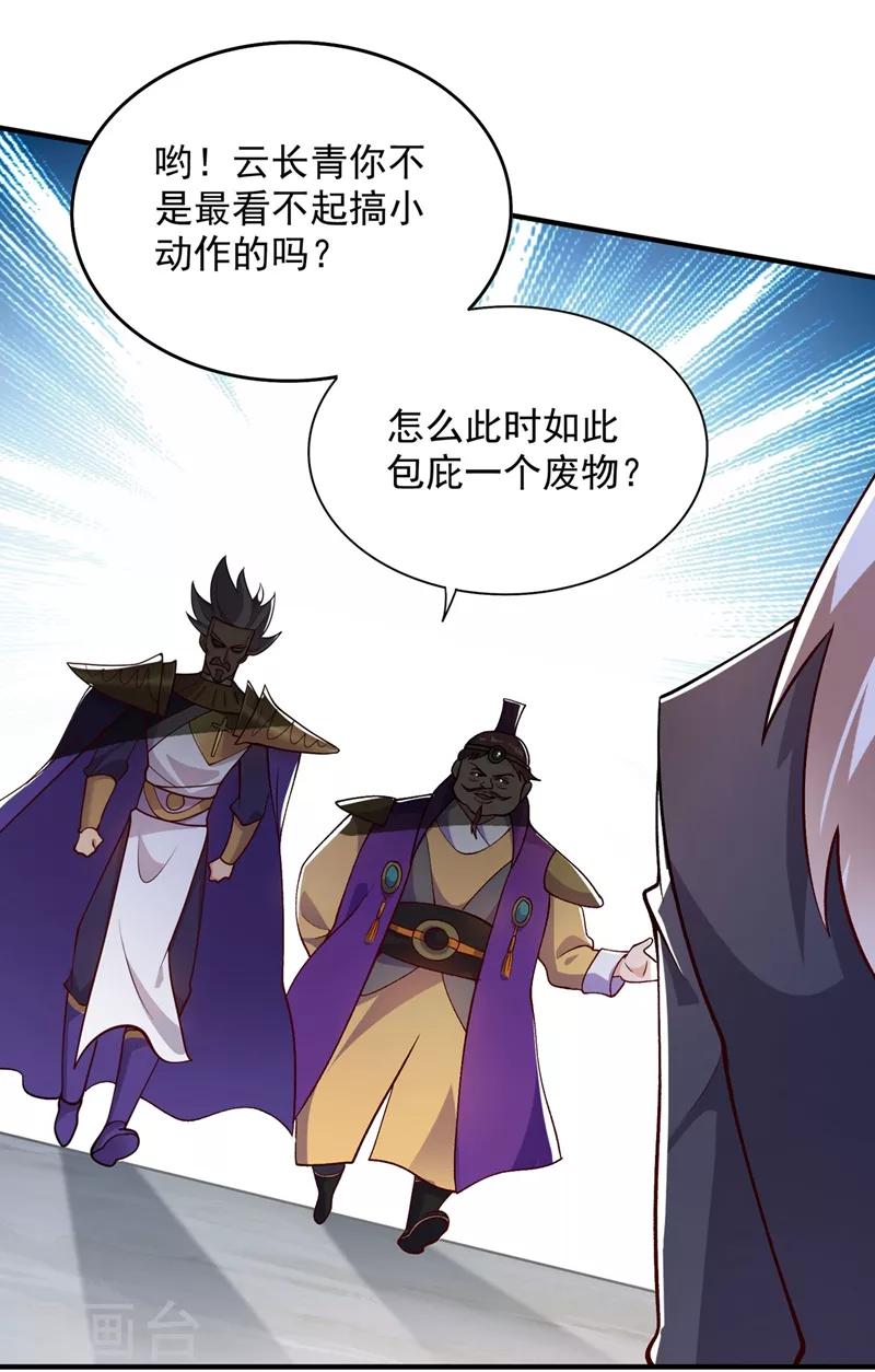 灵剑尊免费观看全集完整版漫画,第332话 有人说我浪费时间？1图