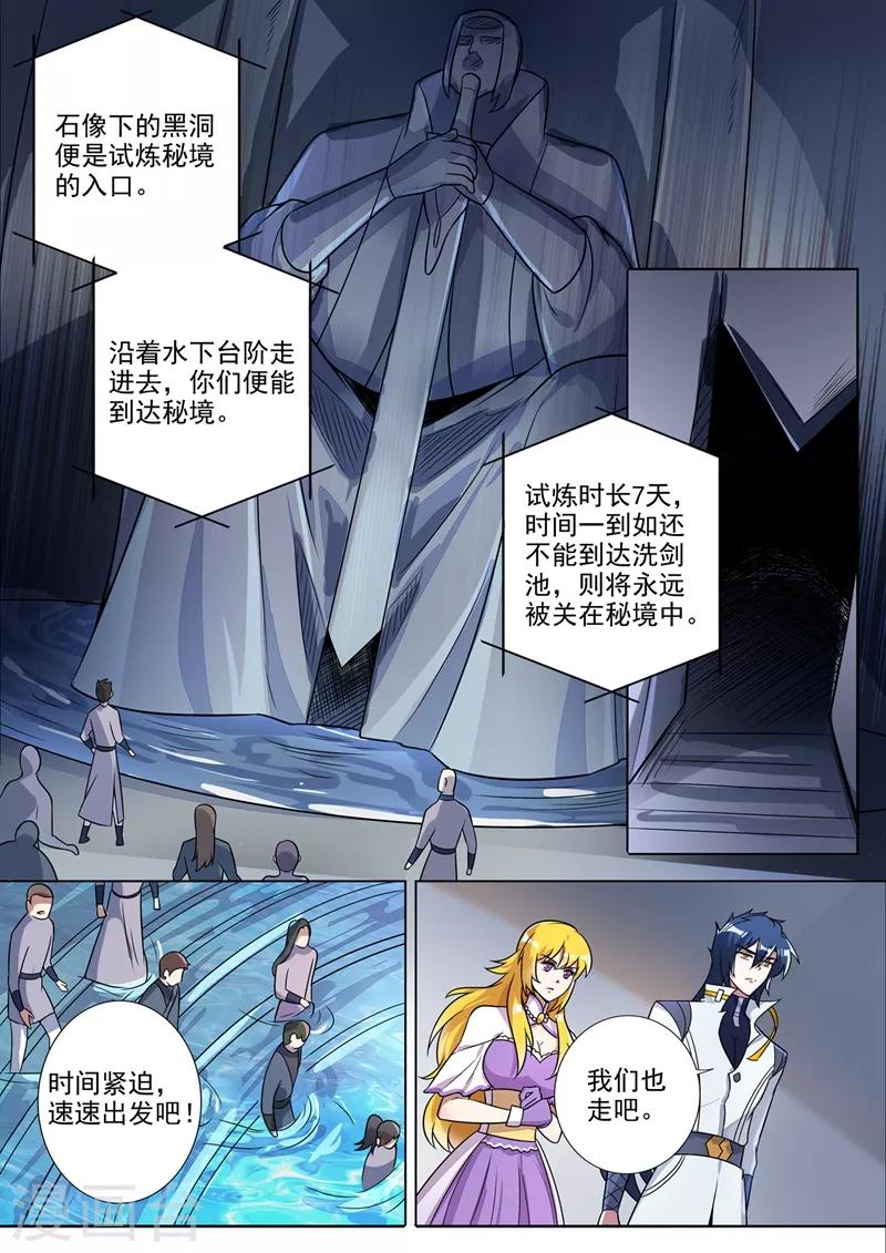 灵剑尊水流香真的和别人双修了吗漫画,第311话 看穿，背后的阴谋2图