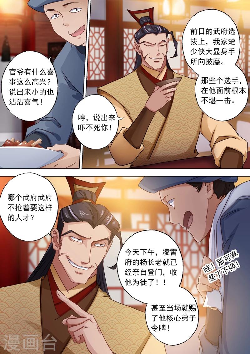 灵剑尊动漫全集在线观看星辰影院漫画,第96话 密会2图