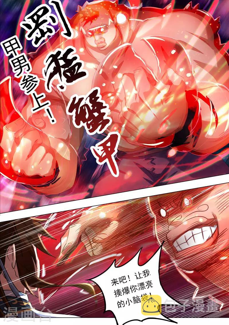 灵剑尊在线观看全集免费播放不卡漫画,第151话 一波车轮战1图