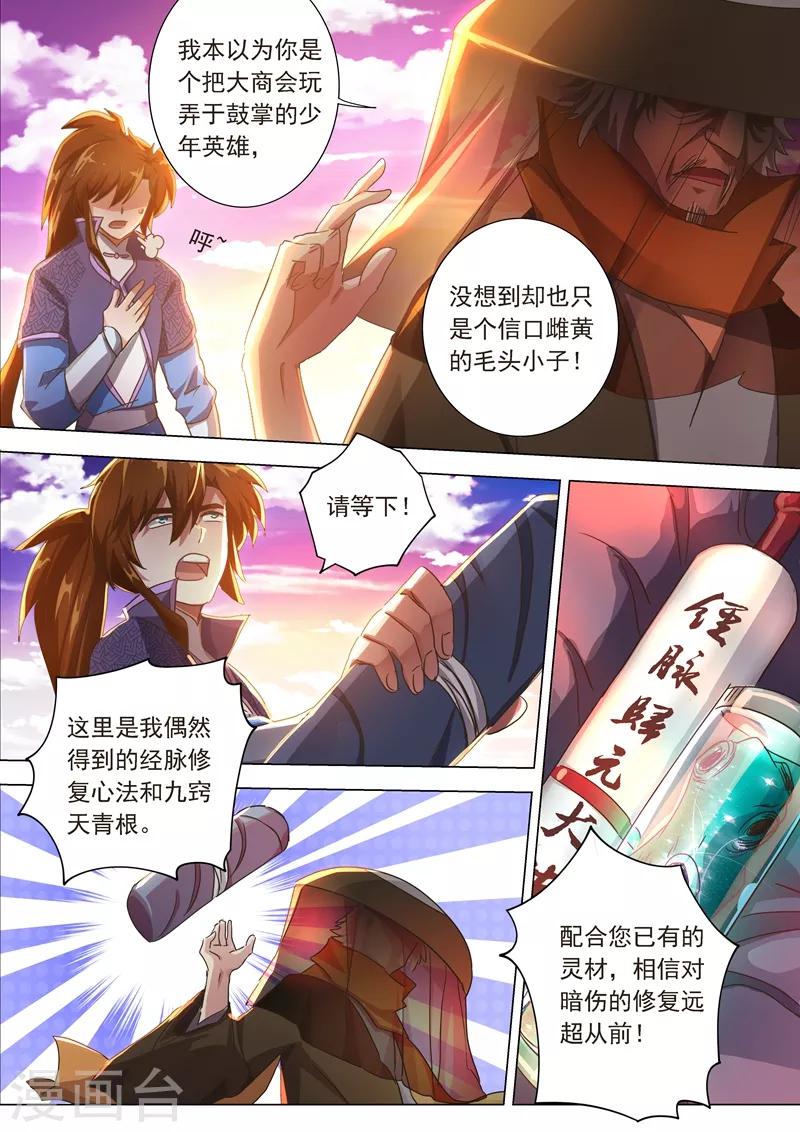 灵与肉漫画,第207话 需要你的帮助2图